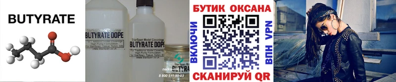 БУТИРАТ бутандиол  что такое   Североморск 
